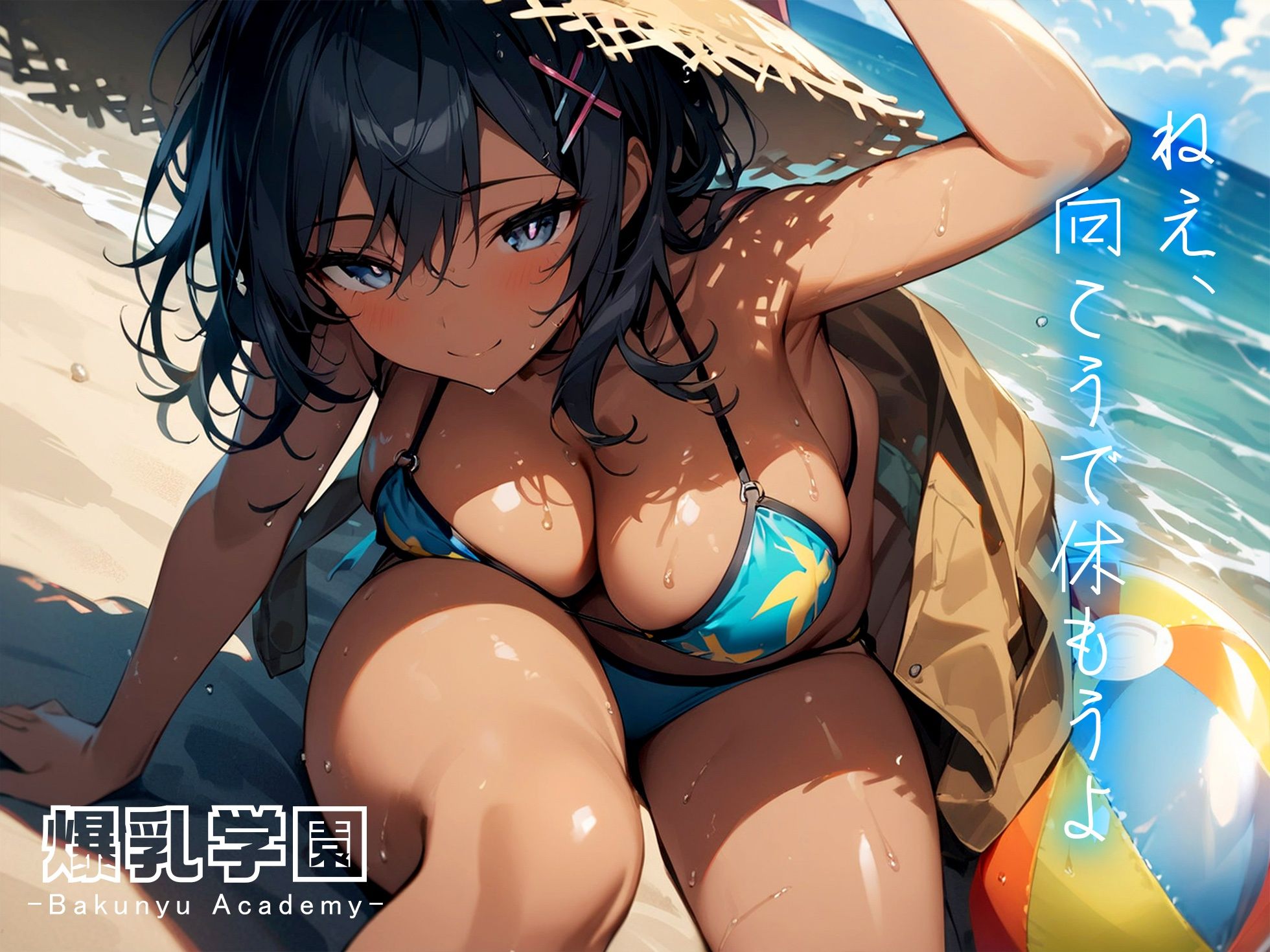 爆乳学園 サマーバケーション -Bakunyu Summer- vol.3 画像2