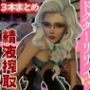【3D動画】Dr.リリーのふたなりサキュバスの搾精診療所【総集編】