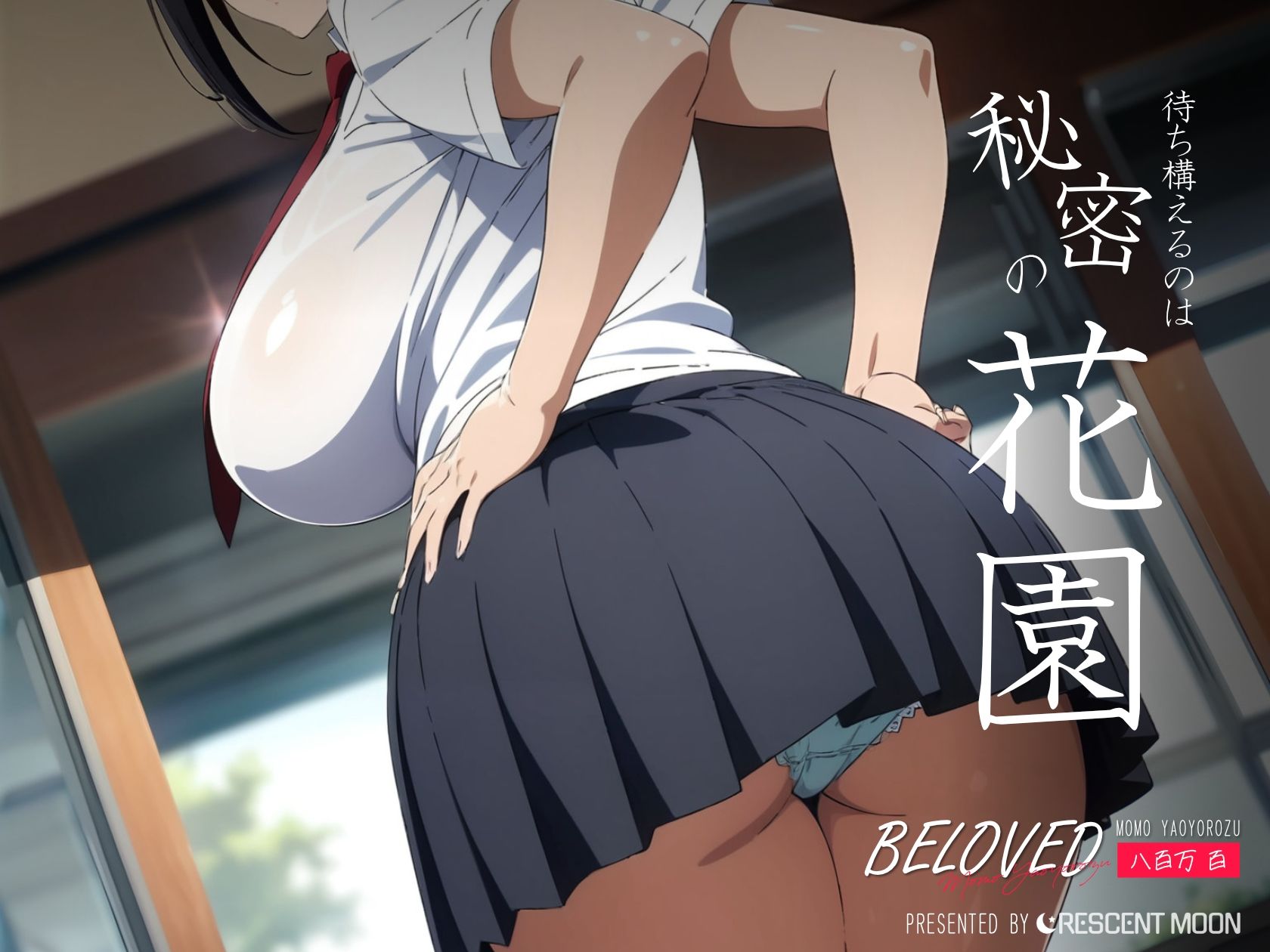 BELOVED 八○万百 学校編3