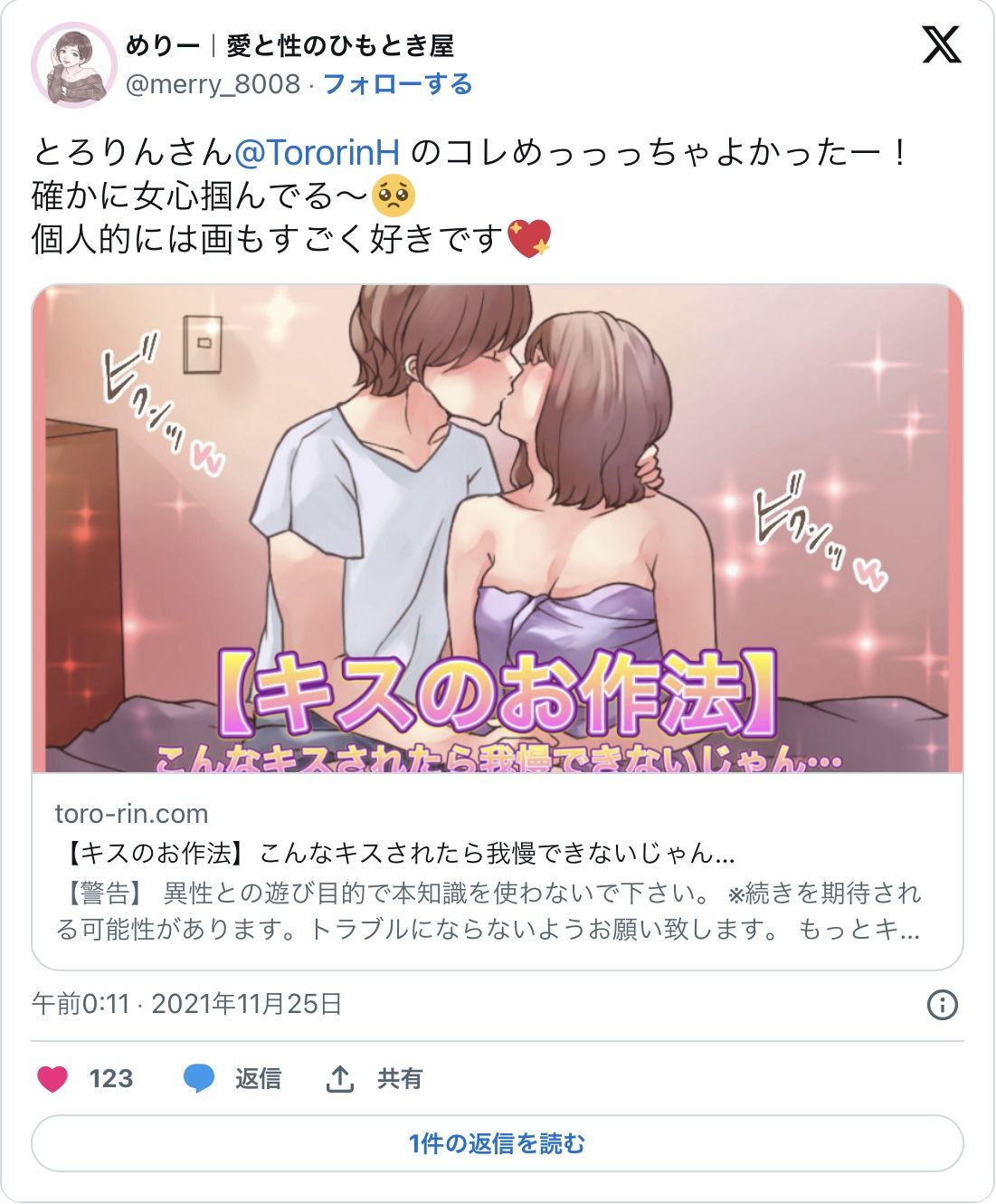 【特典付き】【キスのお作法】こんなキスされたら我慢できないじゃん…1