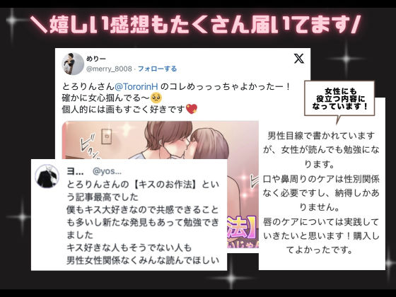 【特典付き】【キスのお作法】こんなキスされたら我慢できないじゃん… 画像7