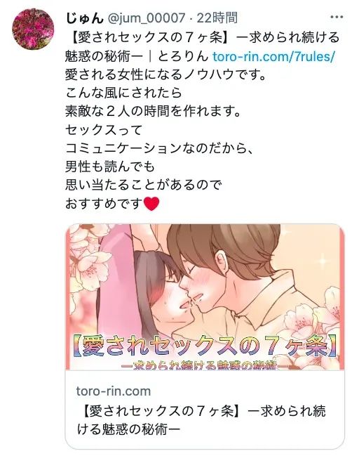 【特典付き】【愛されセックスの7ヶ条】ー求められ続ける魅惑の秘術ー 画像1