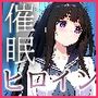 催●汚部屋おじさんと千反●える【セリフあり】妊娠