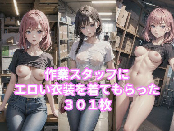 美女作業スタッフのCG集