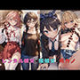 レンタル彼女×仮彼女×元カノ