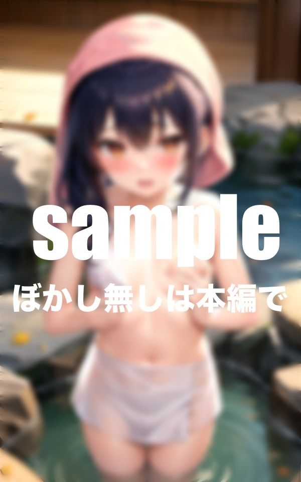 夏合宿は先生と混浴！先生？ちっぱいは嫌いですか？ 画像1