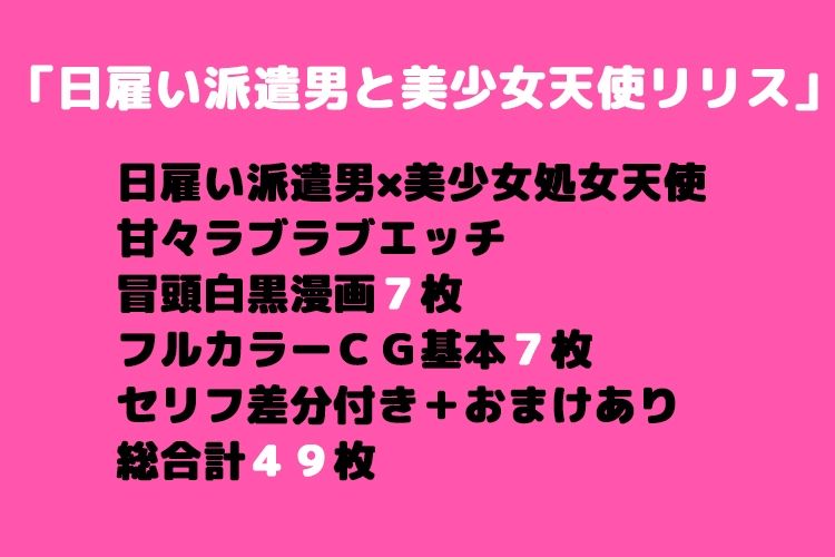 日雇い派遣男と美少女天使リリス9