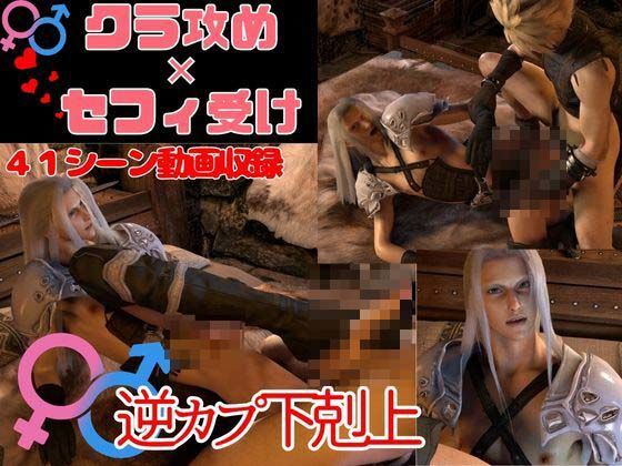 【3D動画】クール剣士達のメス堕ち快感アナル攻めCP？？【FFセフィクラ】 画像5