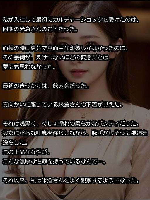 【官能小説型写真集】僕の会社の同僚米倉さんは、変態OLさんだった（全220ページ）1