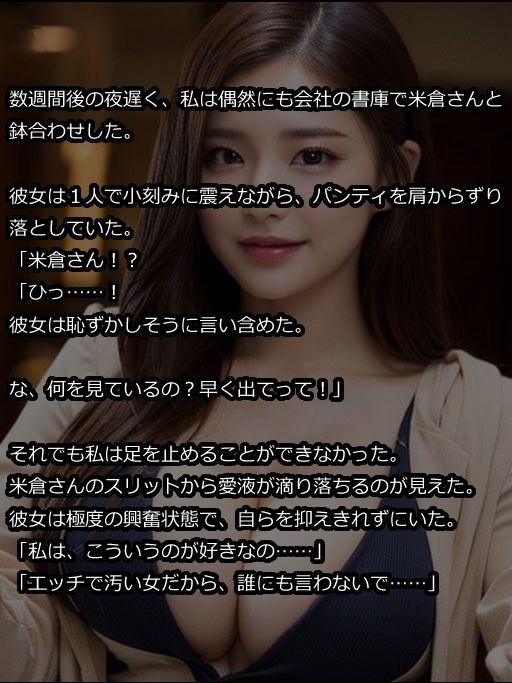 【官能小説型写真集】僕の会社の同僚米倉さんは、変態OLさんだった（全220ページ）_7