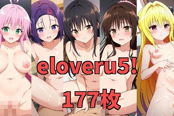 eloveru5！【キュートパレード】