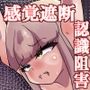 感覚遮断穴で散々開発されたうえに触手服に気づかないままさらに開発される退魔師のお話