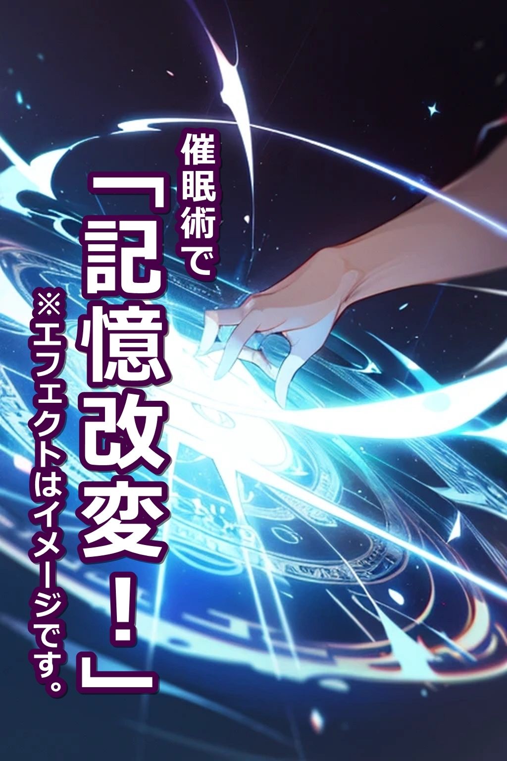 陰キャ好みの職場の目隠れ女子（彼氏持ち）を、二度と解けない催●術で【即オチ2コマ】させる話www4