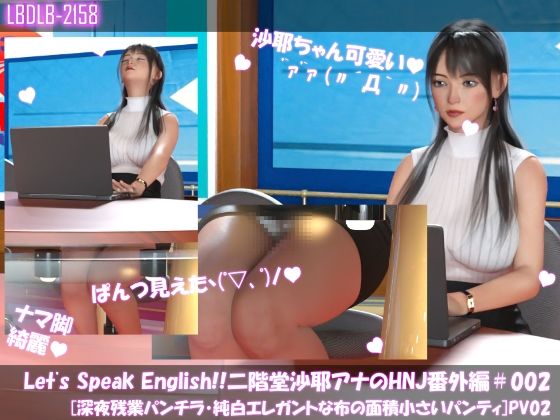 Let’s Speak English！！二階堂沙耶アナウンサーの変態ニュースジャパン（Hentai News Japan）番外編＃All［深夜残業パンチラシリーズ11本全部入り総集編］_2