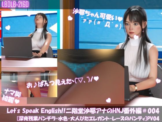 Let’s Speak English！！二階堂沙耶アナウンサーの変態ニュースジャパン（Hentai News Japan）番外編＃All［深夜残業パンチラシリーズ11本全部入り総集編］_4