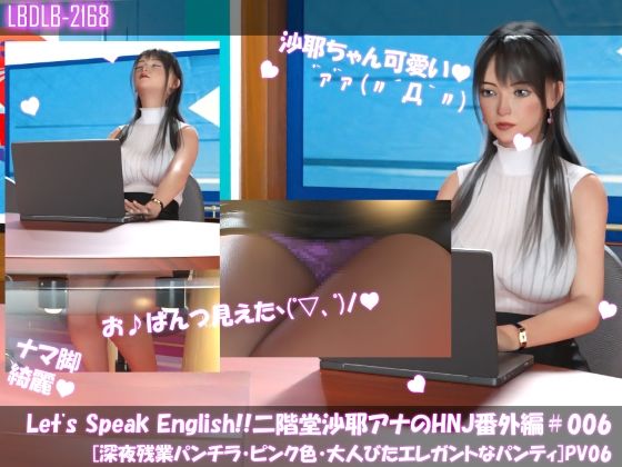 Let’s Speak English！！二階堂沙耶アナウンサーの変態ニュースジャパン（Hentai News Japan）番外編＃All［深夜残業パンチラシリーズ11本全部入り総集編］5