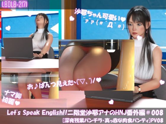 Let’s Speak English！！二階堂沙耶アナウンサーの変態ニュースジャパン（Hentai News Japan）番外編＃All［深夜残業パンチラシリーズ11本全部入り総集編］7