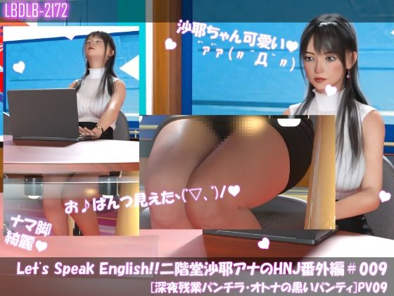 Let’s Speak English！！二階堂沙耶アナウンサーの変態ニュースジャパン（Hentai News Japan）番外編＃All［深夜残業パンチラシリーズ11本全部入り総集編］_9