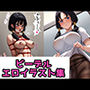【ドラ〇ンボール】ビー〇ル エロ イラスト集