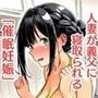 【催●妊娠】人妻が義父に寝取られるーアヘ顔で本番中出し（500枚）