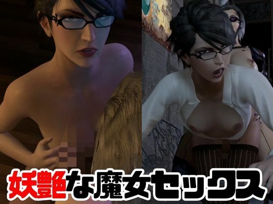 【3D動画】痴女ベヨネッタとフタナリサイボーグのセックスバトル3連戦【総集編】_6