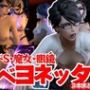 【3D動画】痴女ベヨネッタとフタナリサイボーグのセックスバトル3連戦【総集編】