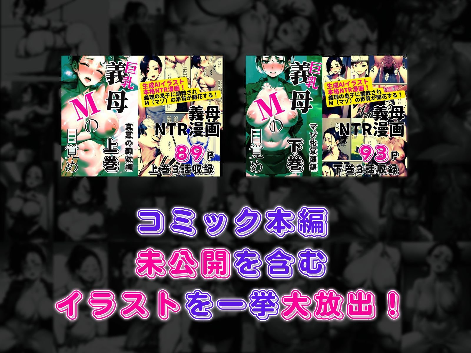 巨乳義母Mの目覚め 〜義理の息子のマゾ奴●に堕ちるまでの全記録〜_2