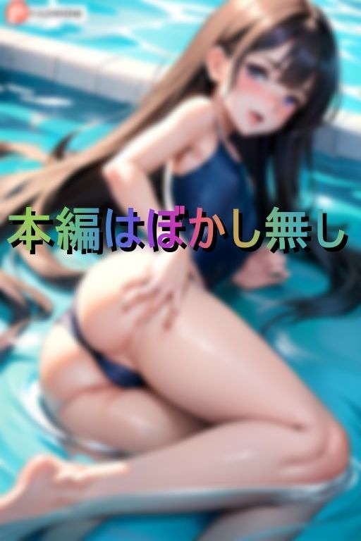 濡れテカ水着ががピッタリ密着 貧乳スク水少女がくぱぁと誘惑