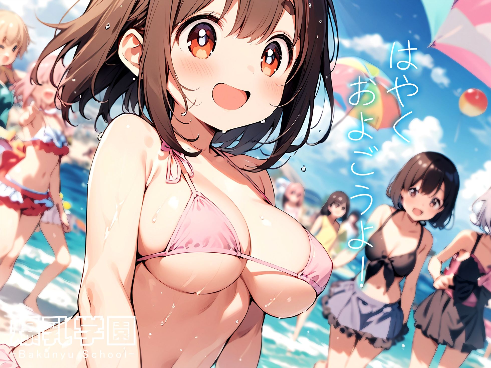 爆乳学園 3くみの夏休み -Bakunyu School- vol.3_2