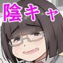 陰キャをだましてAV撮影してみた