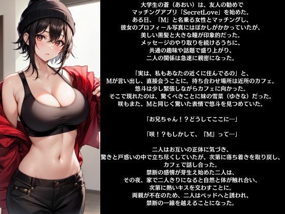 妹とマッチングをする。そしてセックスをする。 画像1