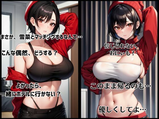 妹とマッチングをする。そしてセックスをする。 画像3