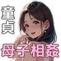 童貞息子が大好きな母さんをNTR 巨乳妻が母乳垂らして母子相姦