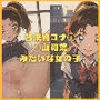名探偵コナ◯ ◯山和葉 みたいな女の子