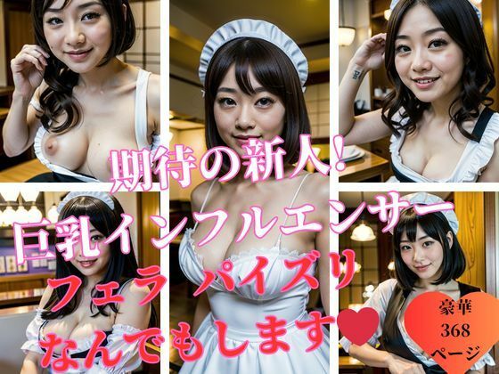 2042年の巨乳インフルエンサー！！！時代は変わってまさかこんなことまでしてくれるなんて・・・しかもちょっと恥ずかしそうにしながらwww