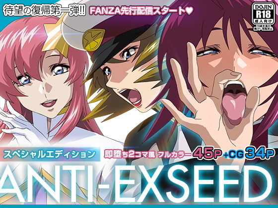 【IP】8年ぶりのフルカラー新作です『ANTIEXSEED』