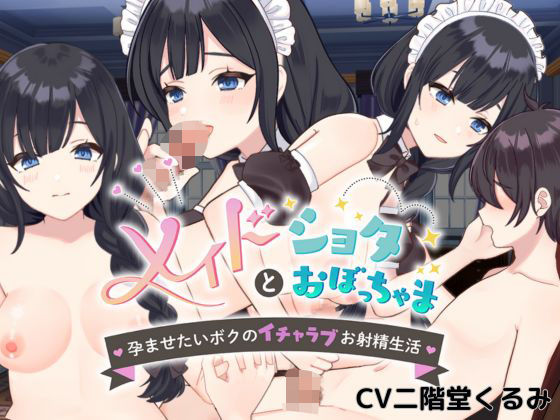 Maid and Shota Obocchama [My lovey-dovey ejaculation life that I want to impregnate] Live2D-Ann Edition