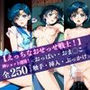 セーラー◯ーキュリー【えっちなおせっせ戦士！】＜おっぱい・おま◯こ・挿入・ぶっかけ＞神ショット連発！ポーズで魅せる’エモい’シーンを独り占め