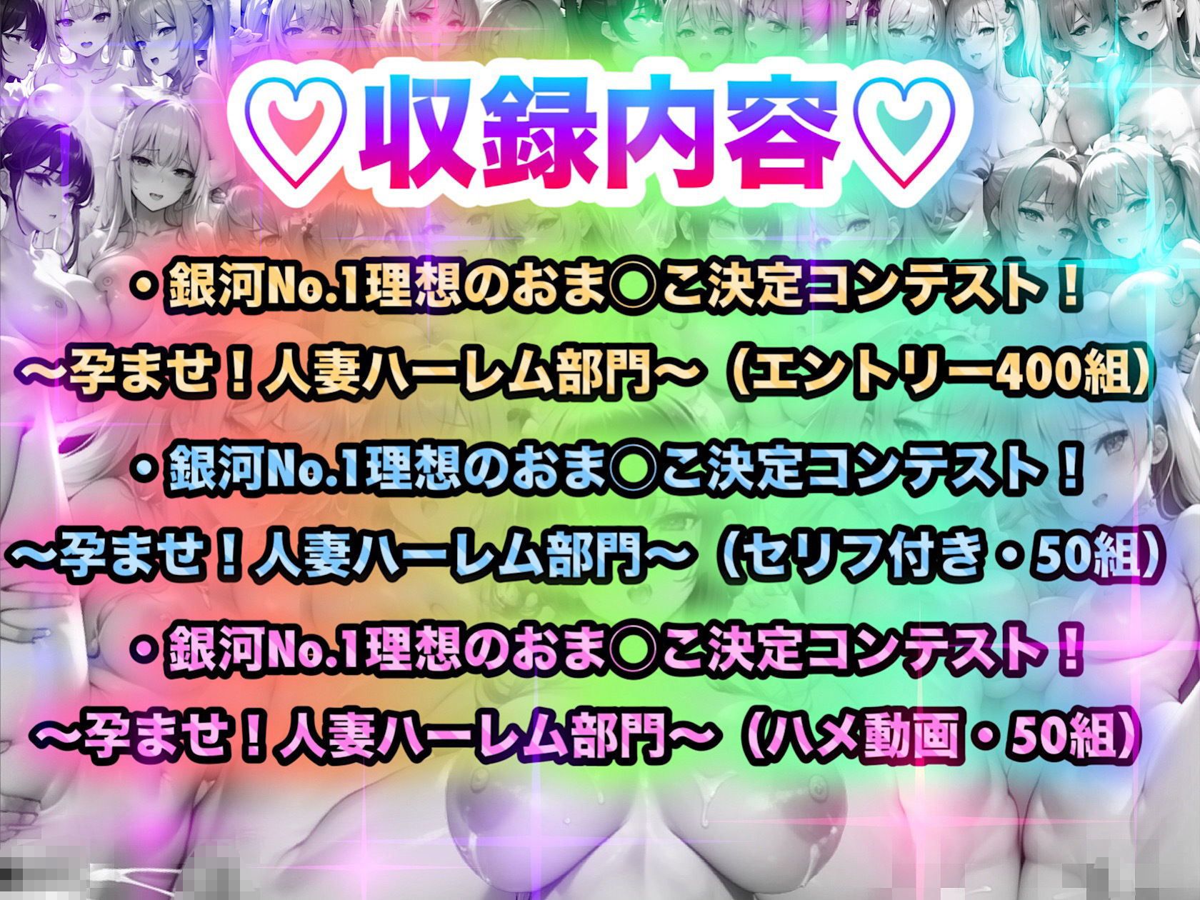 銀河No.1理想のおま◯こ決定コンテスト！〜孕ませ！人妻ハーレム部門〜1