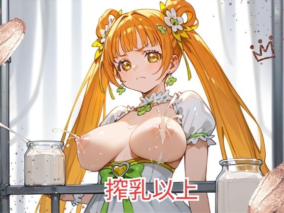 搾乳以上_1