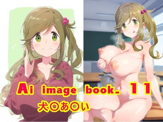 Ai image book.11 犬〇あ〇い_1