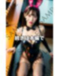 処女バニーデビュー/こんなギリギリの格好で恥ずかしいですっ 画像5