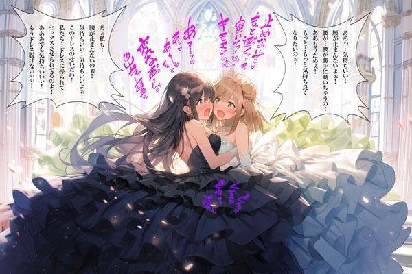 ドレス美少女29 ドレスに包まれて気持ちよくなっちゃったの？（百合5） 画像1