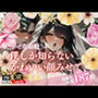 全部知ってほしいと言った綺麗な花嫁とのイチャラブSEX！！！