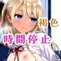 女子校生をアプリで時間停止！教室で、公園で、電車でセックスしまくり