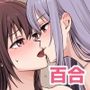 百合セゾン