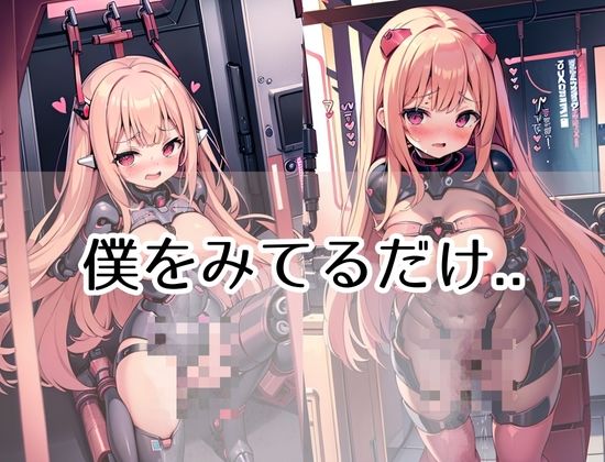 観賞用の女の子がSEXマシーンにやられる！僕はみてるだけ..._3