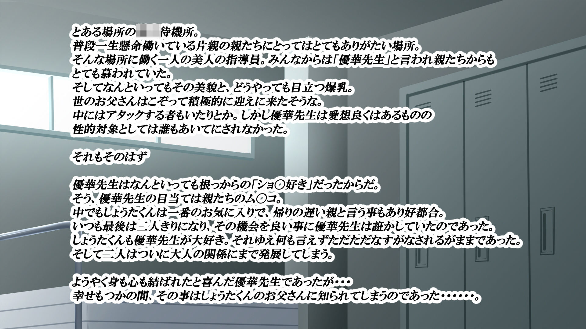 ショ〇好き爆乳先生がデカチンおぢに堕ちちゃう話_2