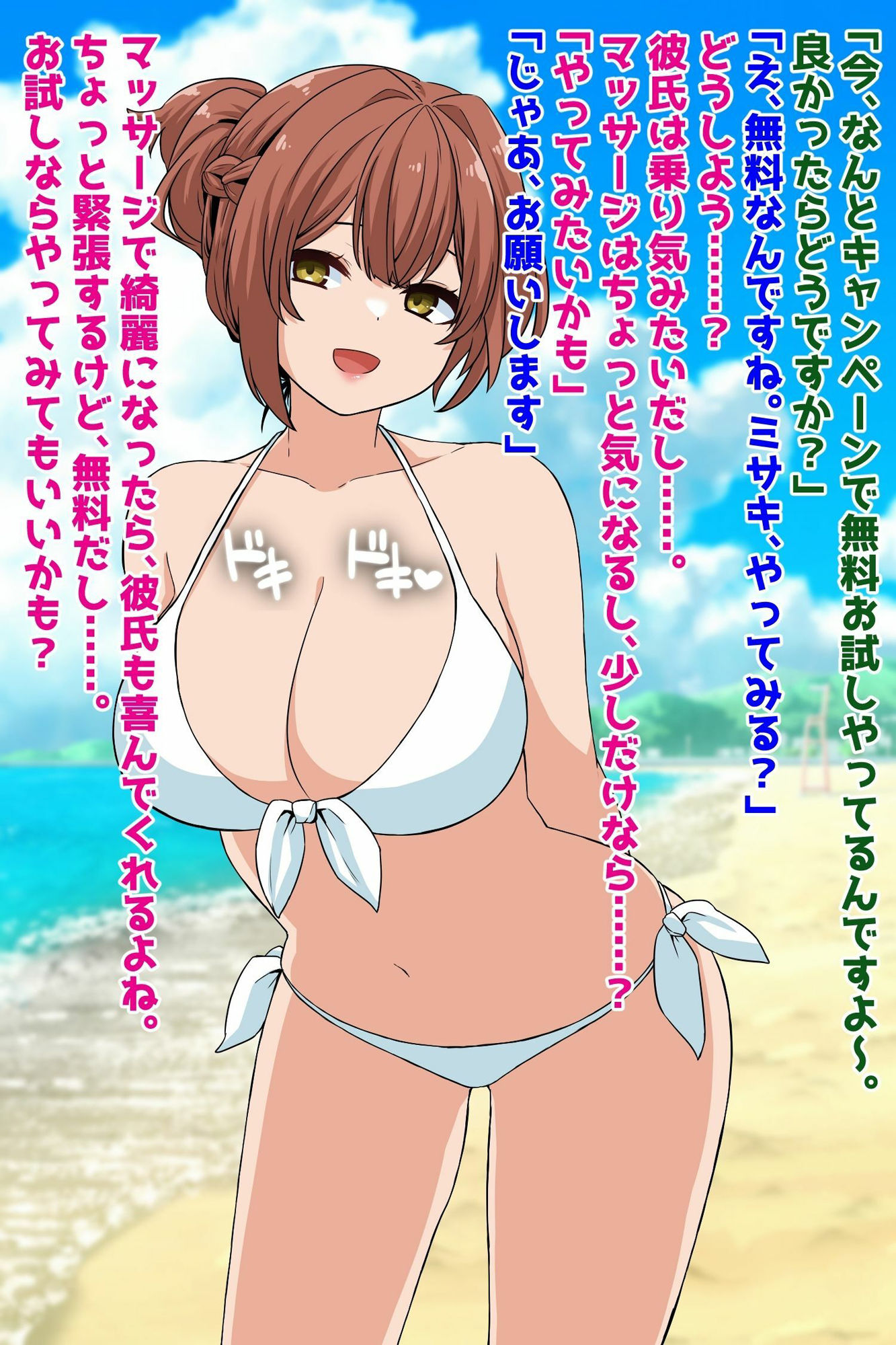 【NTR】夏！海！カップル限定無料マッサージに要注意！ 画像1