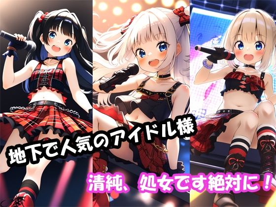 【闇落ち地下アイドル】はクズなプロデューサーに調教済み！！_2